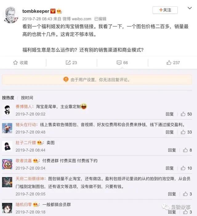 “福利姬”口述：父母不管我、被男友PUA、只想赚快钱换取独立｜显微故事