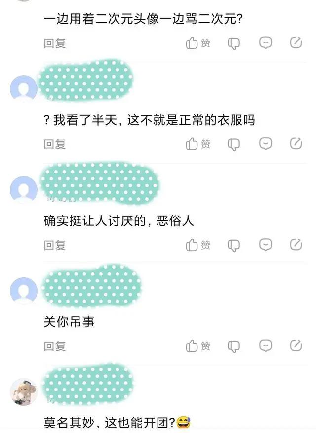 二次元好恶心？穿“色色”动漫外套被以偏概全评论，这样好吗？