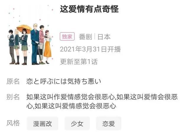 动漫《这爱情有点奇怪》甜蜜开播，这次的男主“c汉”且油腻