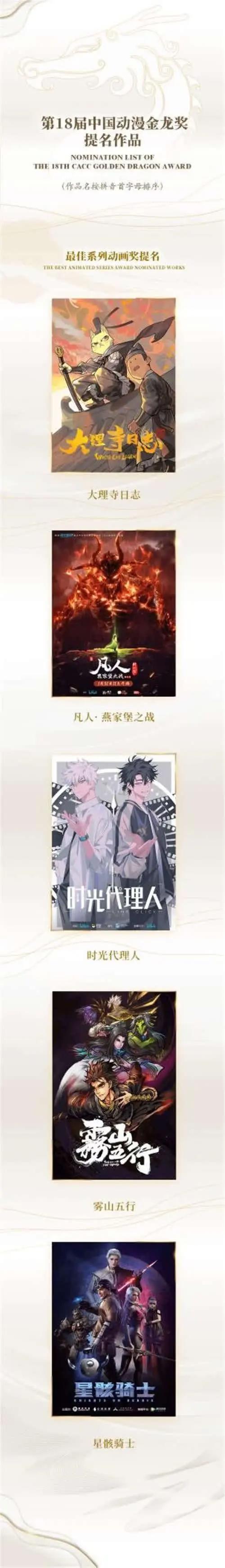 中国动漫金龙奖公布提名国产原创动画涌入新生力量