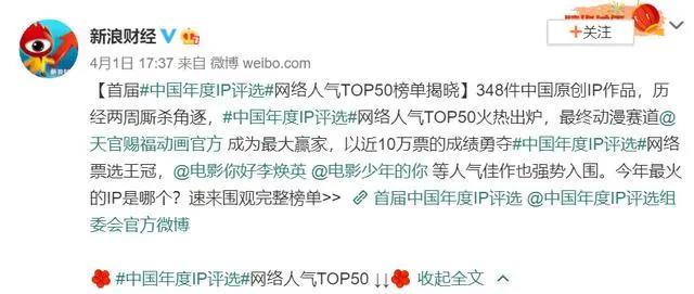 《天官赐福》今年的第一个奖，动漫年度IP登顶，期待更多的奖项！