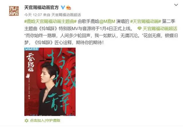 《天官赐福》终于和鹿晗合作了，《怜城辞》上线，可谓梦幻联动！