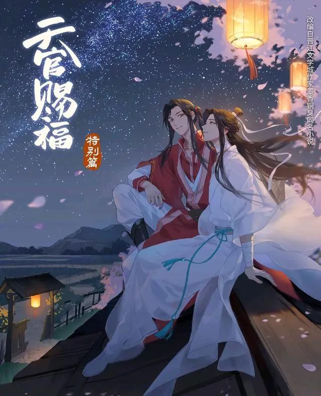 《天官赐福》特别篇来袭，谢怜得知花城是真身，上演捏脸杀