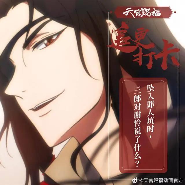 天官赐福特别篇，网友吐槽大号花城不够惊艳，希望官方做出修改