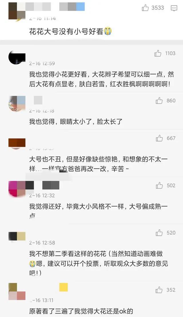 天官赐福特别篇，网友吐槽大号花城不够惊艳，希望官方做出修改