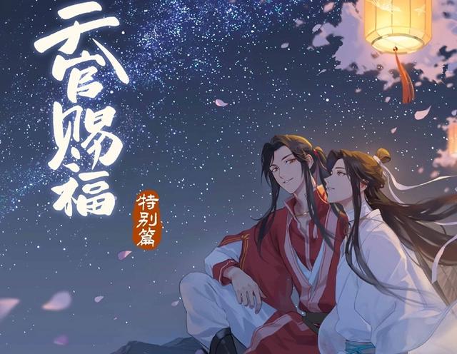 《天官赐福》特别篇明年2月16播出，谢怜摸脸杀太有爱