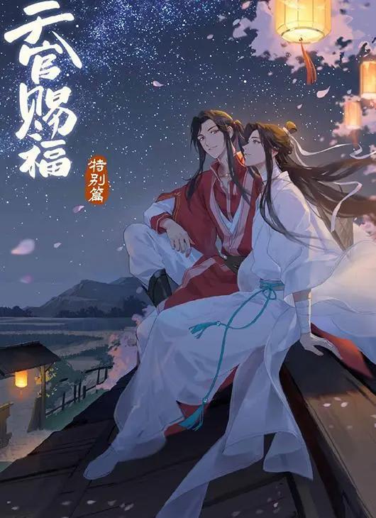 《天官赐福》动画特别篇预告，明年2月16日播出，官方的新年福利