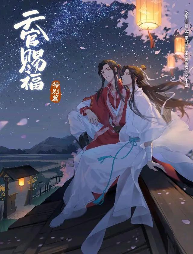 《天官赐福》动画特别篇，花城捧脸杀超可爱，谢怜就是他的信仰