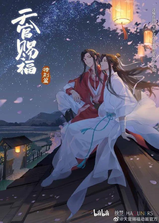 「天官赐福」动画特别篇海报公开