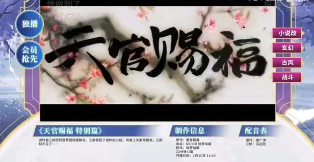 《天官赐福》特别篇时长22分，2月16日11点开播，双向关心最美