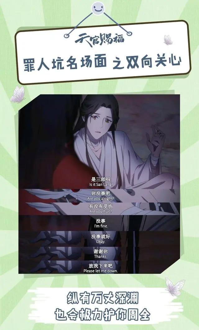 《天官赐福》特别篇时长22分，2月16日11点开播，双向关心最美
