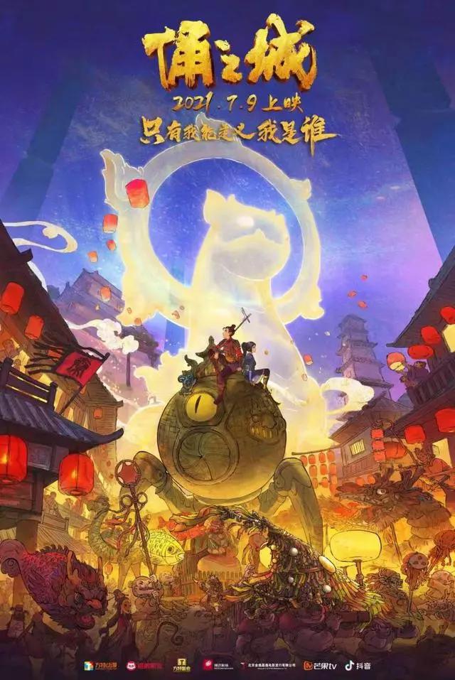 “深圳出品”《俑之城》全球首映获赞：对国漫原创IP具有开创性意义