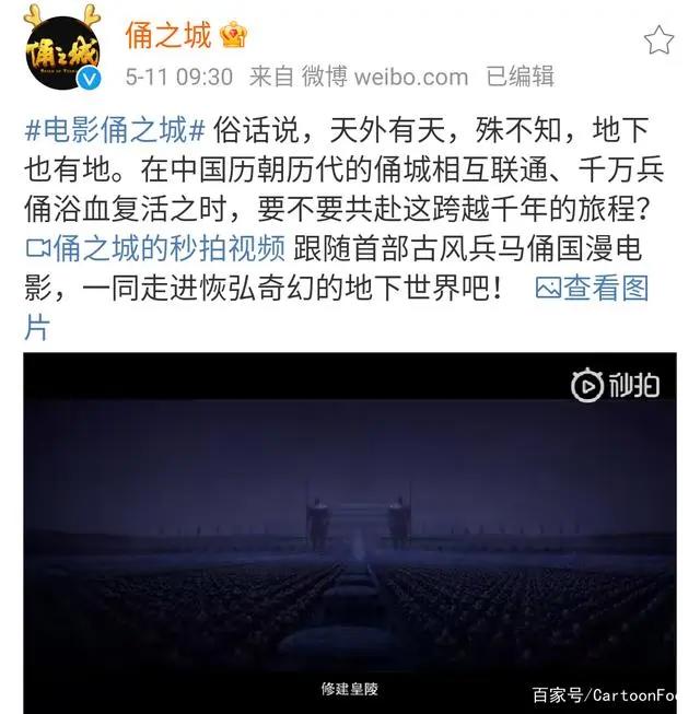 《俑之城》动画宣布暑期上映，古俑流泪为哪般？欢迎来到俑之城！