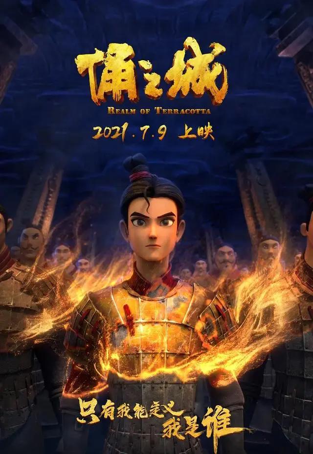 不跟风的国产动漫，纯原创IP《俑之城》，信仰不灭，国漫不停！