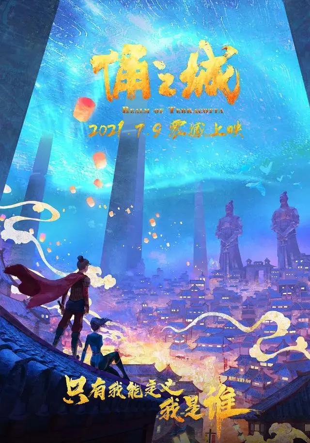 不跟风的国产动漫，纯原创IP《俑之城》，信仰不灭，国漫不停！