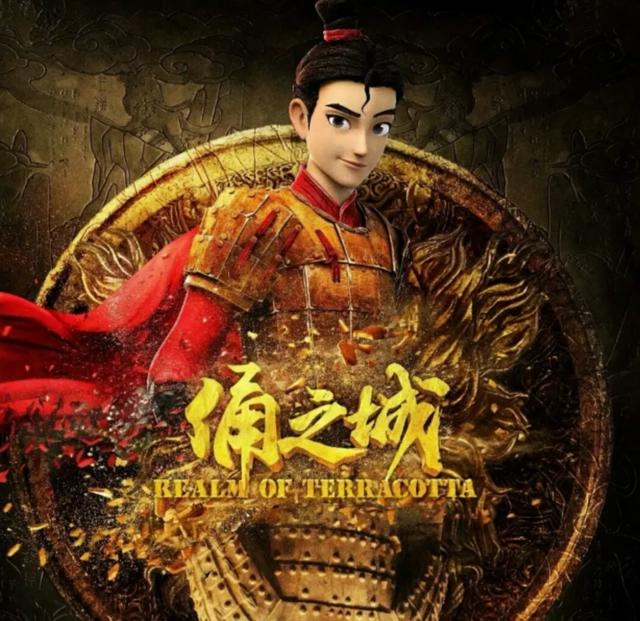以兵马俑为灵感，《俑之城》上映，中国终于有不一样的国漫了