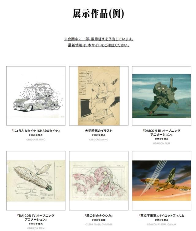 跟着个人展去看庵野秀明，玩转动画、机设和特摄的超级人生