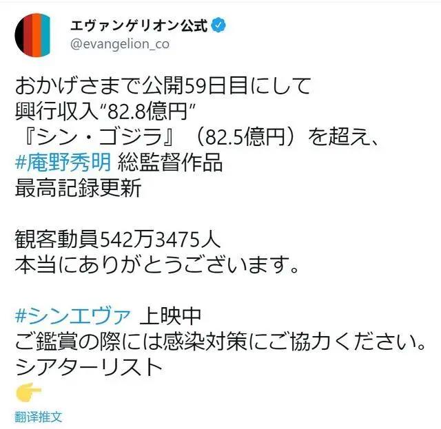 真被“二刺螈寄刀片”了？EVA官方用中、日、英三语发布公告