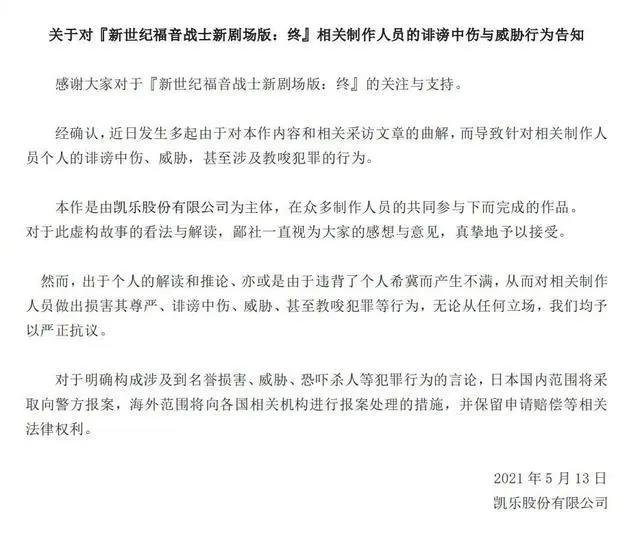 真被“二刺螈寄刀片”了？EVA官方用中、日、英三语发布公告