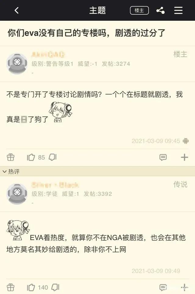 EVA刚上映就满屏剧透，这些人到底是怎么想的？