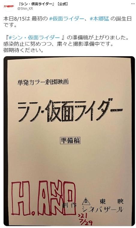 《新假面骑士》台本已完成，痞子：我写EVA时都没这么努力过