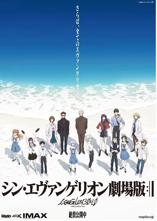 《EVA》新剧场版竟然有吉卜力协力，官方：试着寻找第3村的场景吧
