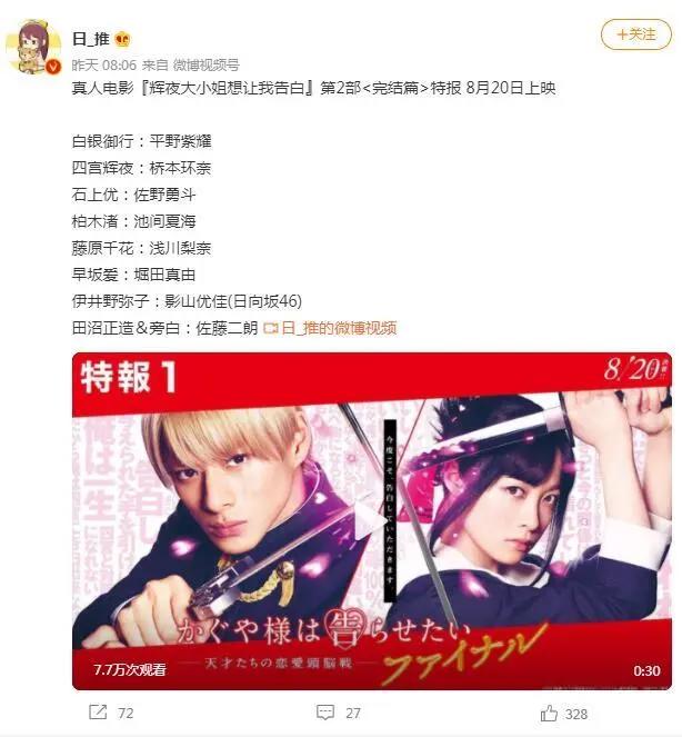 《辉夜大小姐》真人版预告，《EVA：终》票房接近80亿日元