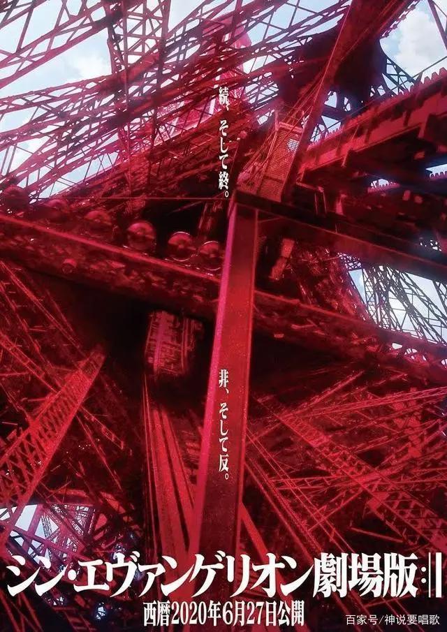 新世纪福音战士剧场版终章定档6月27日痞哥哥什么时候骗过你们