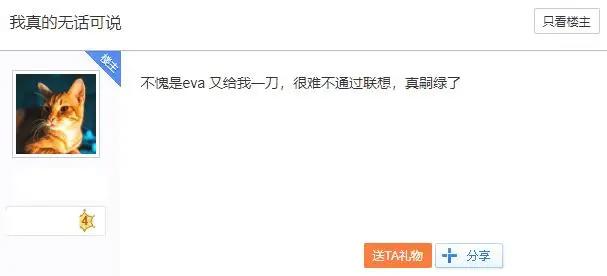《EVA》最终剧场版上映！看了贴吧老哥的剧透，CP党炸了