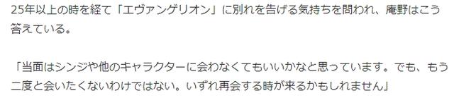 庵野秀明透露重磅信息：《EVA终》未必是最后一部，未来有新计划