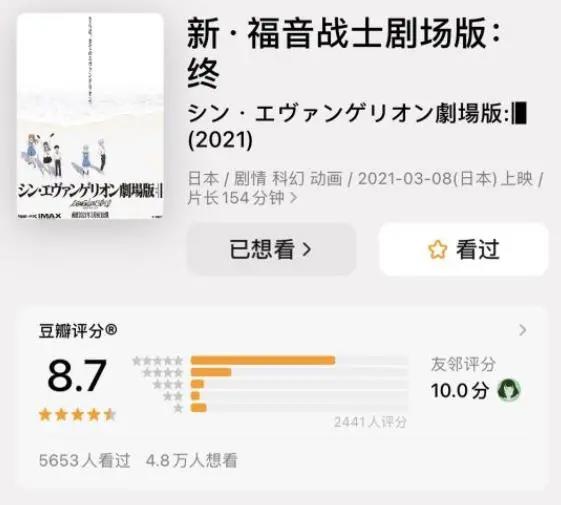 EVA最终剧场版网络上线！看完盗版后，漫迷将豆瓣分拉升至9.2