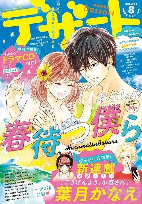 「只要你说你爱我」作者叶月かなえ新连载开始