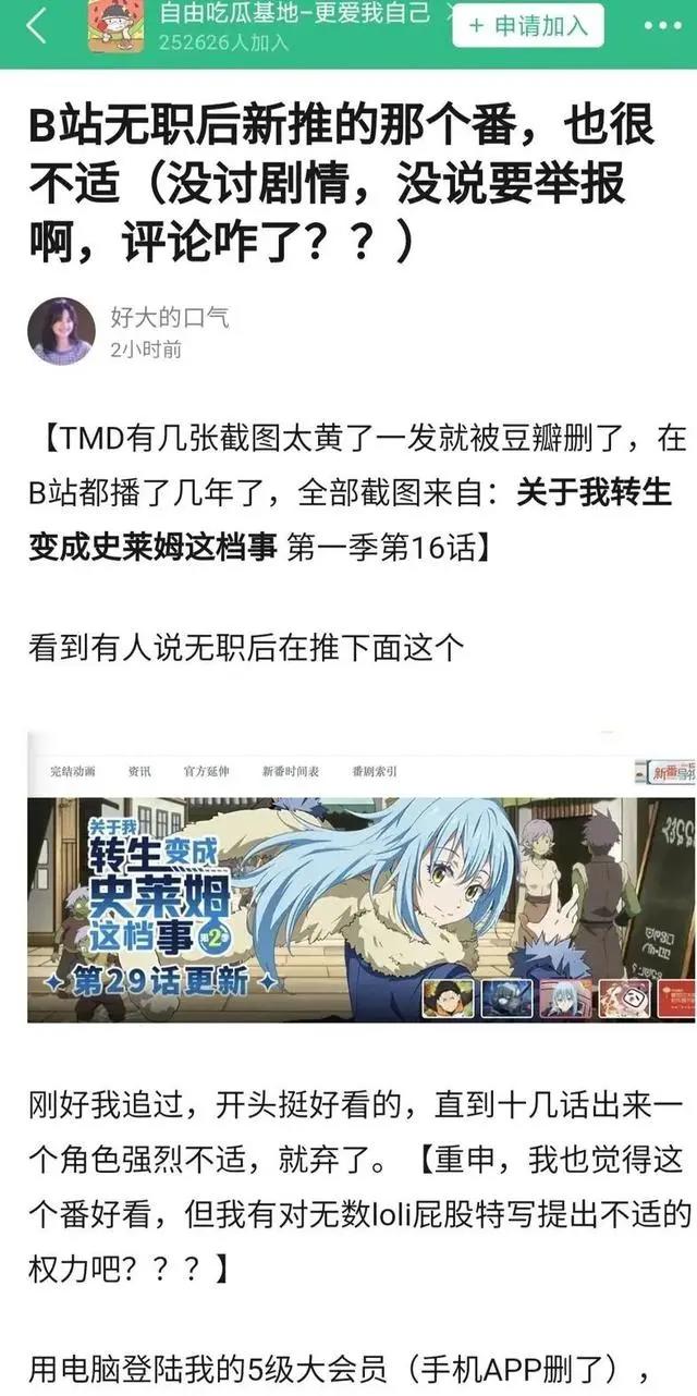 史莱姆第一季多平台下架，是版权到期还是要步无职转生后尘？