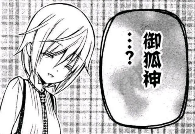 妖狐×仆SS：异瞳狐妖御狐神两次变身女性，让凛凛蝶都感到自卑！