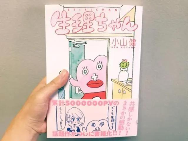 「这世界」日本出了本将“大姨妈”拟人化的漫画，还挺受欢迎