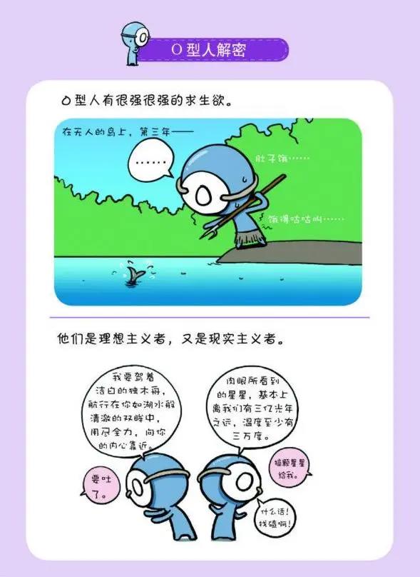 血型拟人漫画：O型乐天积极，AB型是外星人？