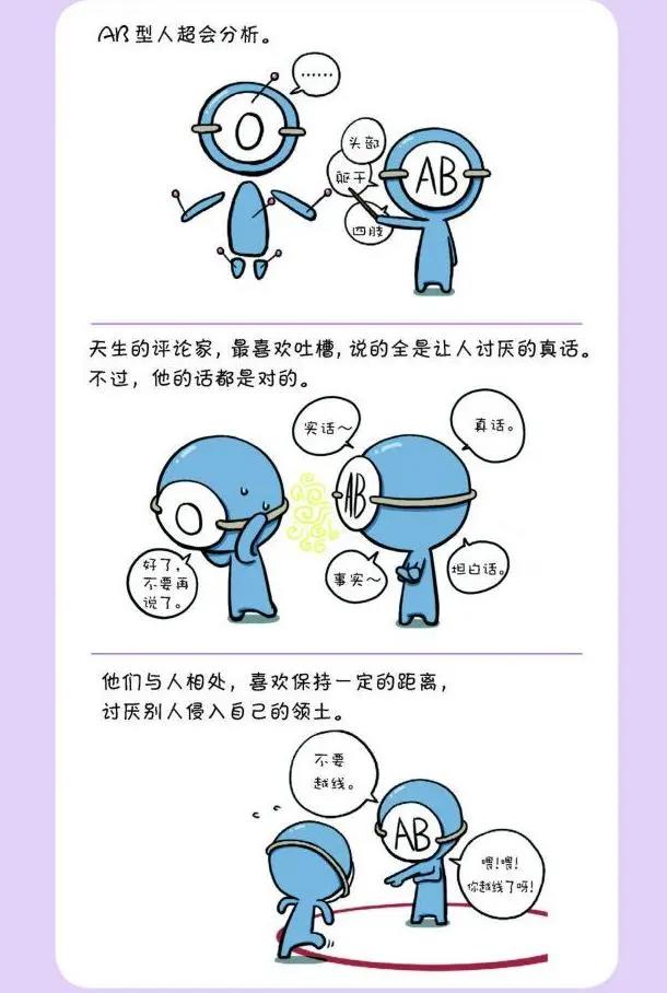 血型拟人漫画：O型乐天积极，AB型是外星人？