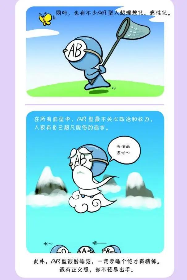 血型拟人漫画：O型乐天积极，AB型是外星人？