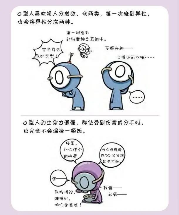 血型拟人漫画：恋爱的O型血独占欲强，可是恋爱不是唯一？