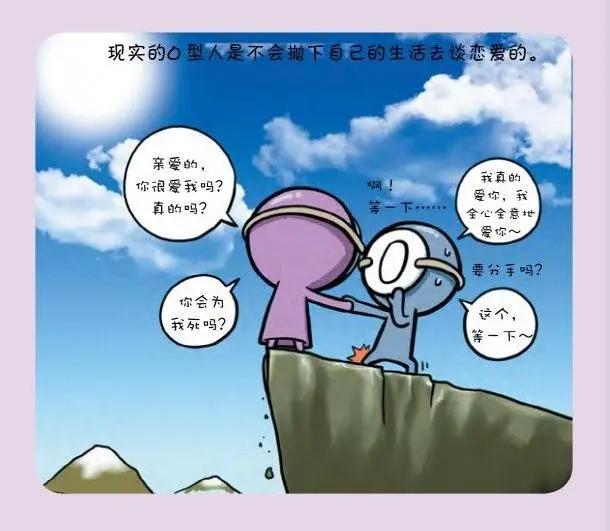 血型拟人漫画：恋爱的O型血独占欲强，可是恋爱不是唯一？