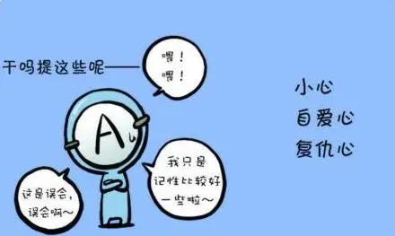 血型拟人漫画：A型谨慎小心，B型奔放自由，完全不同的死对头？