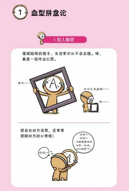 血型拟人漫画：A型谨慎小心，B型奔放自由，完全不同的死对头？