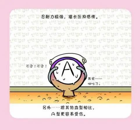 血型拟人漫画：A型谨慎小心，B型奔放自由，完全不同的死对头？