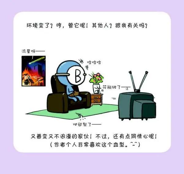 血型拟人漫画：A型谨慎小心，B型奔放自由，完全不同的死对头？