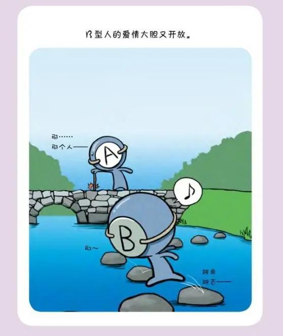 血型拟人漫画：自由奔放的B型君，恋爱起来却出乎意料？