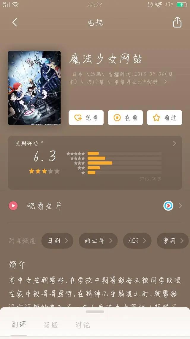 和《魔法少女小圆》比较？这部动漫完全不够格！