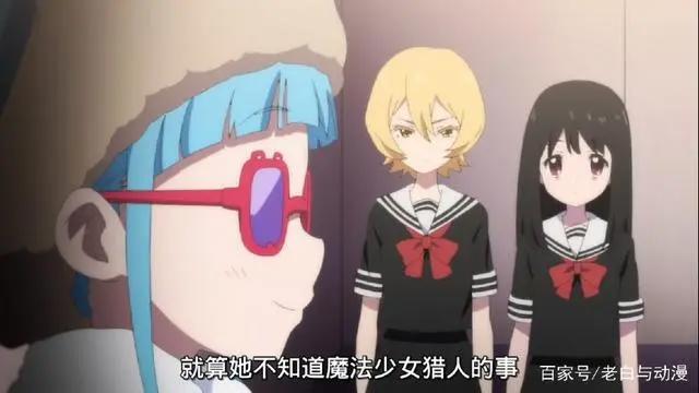 《魔法少女网站》第3集：蓝毛小萝莉出场，最后的ed真是绝了！