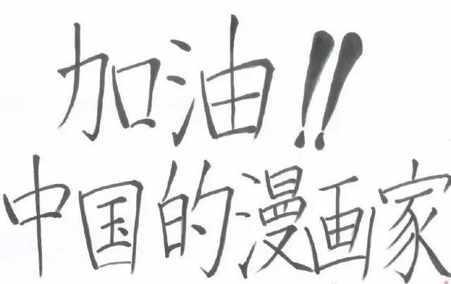 我们走访了中日韩三国，与10位大师聊了聊，这里有他们的漫画人生｜对话快看漫画条漫大赛评委
