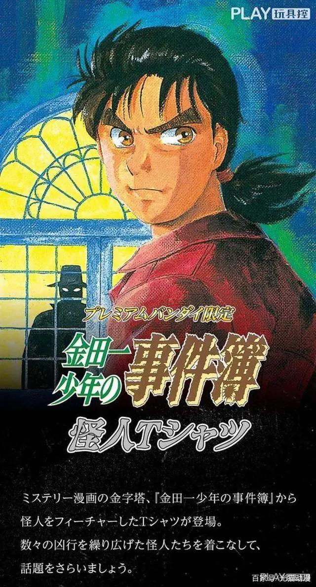 以我爷爷之名把真凶T穿在身上！《金田一少年事件簿》怪人Tshirt