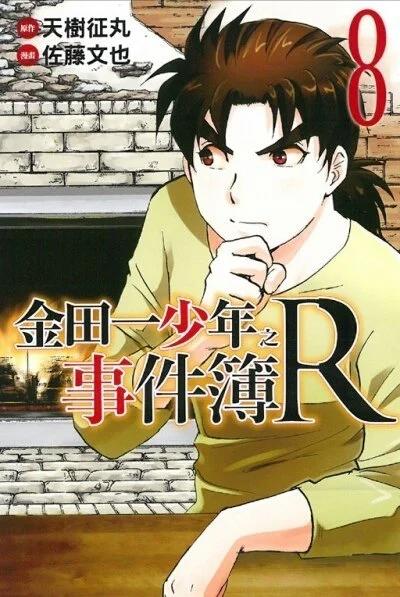金田一少年事件簿一、二部全集mobi格式